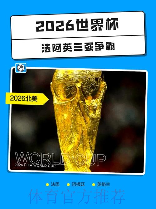 2026世界杯买球软件热门